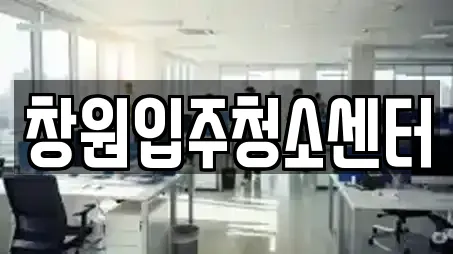 창원입주청소센터