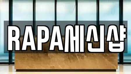 RAPA세신샵