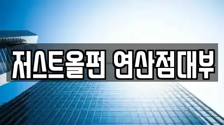 부산광역시 동래구 수안동 창업투자 운영 업체 15곳