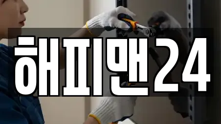 해피맨24