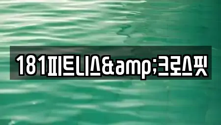 헬스장 검색 결과 20건 (수청동) 헬스장 검색 결과 20건 (수청동)