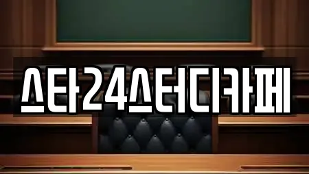 스타24스터디카페