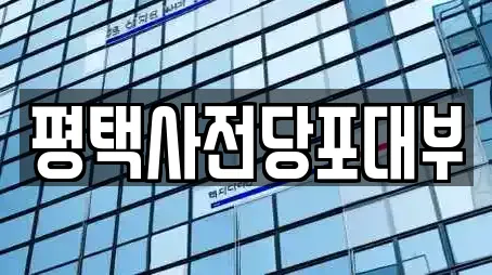 평택시 팽성읍에서 만나는 창업투자 14곳 평택시 팽성읍에서 만나는 창업투자 14곳