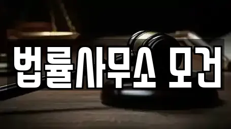 법률사무소 모건