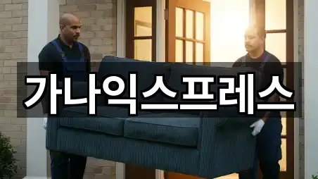 강원특별자치도 홍천군 영귀미면 포장이사 실시간 영업 5곳