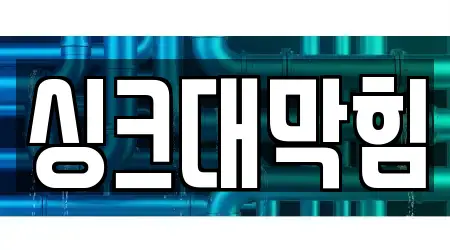 경남 김해시 화목동 15 싱크대막힘 위치 모음