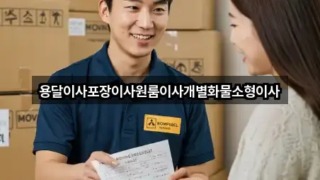 용달이사포장이사원룸이사개별화물소형이사