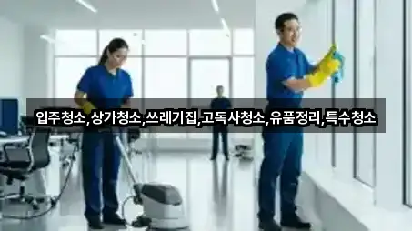 지도로 찾는 전남 광동2가 입주청소 · 2곳