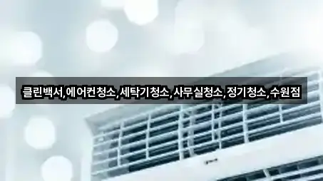 주소로 보는 경기도 수원시 팔달구 팔달로3가 사무실청소 · 4곳