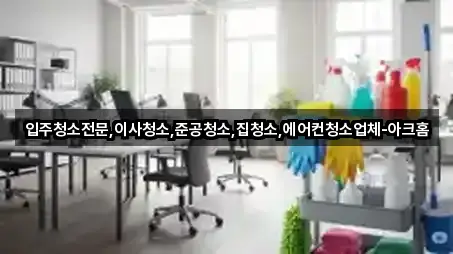 주소 링크 모음: 에어컨청소 3곳