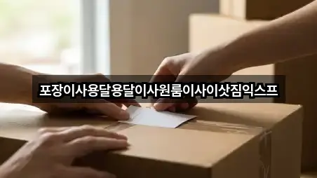 총정리 | 광주 충장로2가 용달이사 3곳