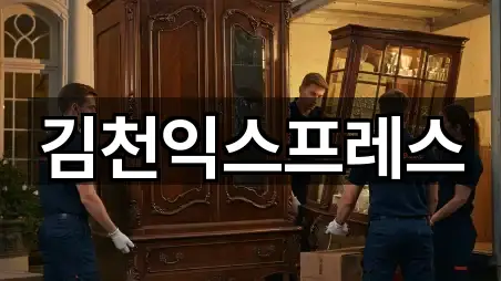 김천익스프레스