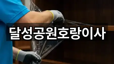 달성공원호랑이사