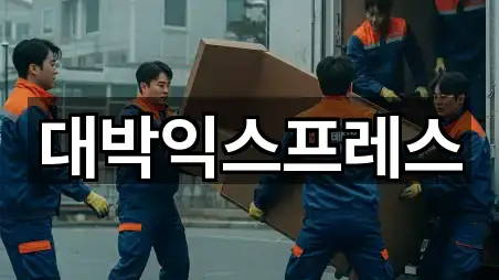 대박익스프레스