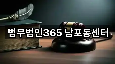 법무법인365 남포동센터