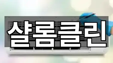 고양 마두동 청소업체 5곳 주변 총정리