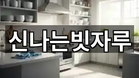 경북 성동동청소 바로 비교 5곳