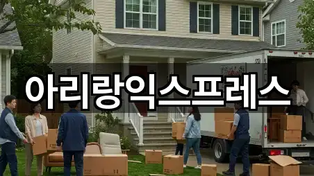 아리랑익스프레스