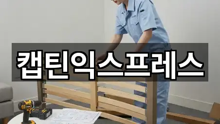 캡틴익스프레스