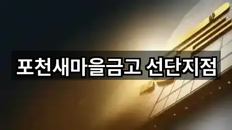 5곳 선단동 은행 빠른 보기