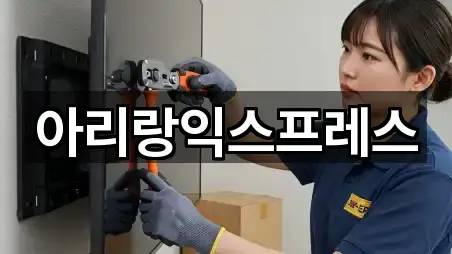 아리랑익스프레스