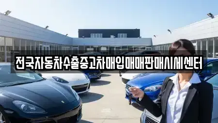 경기 동두천시 상봉암동 단기렌트카,중고차매입,중고차매매,중고차,렌트카,장기렌트카