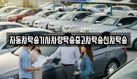 대전광역시 유성구 원내동 중고차 전문 자동차탁송기사차량탁송중고차탁송신차탁송