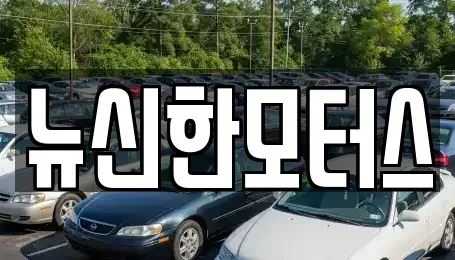 대전광역시 유성구 원내동 중고차매매,단기렌트카,중고차매입,장기렌트카,중고차,렌트카