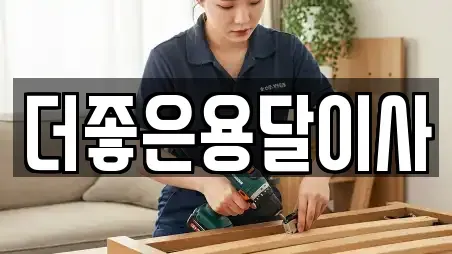 서울특별시 마포구 서교동 동네 용달이사 18업체