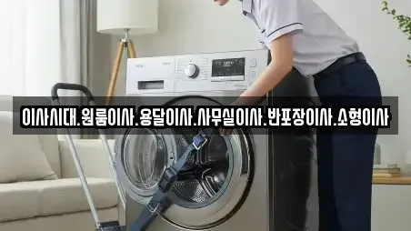 이사시대.원룸이사.용달이사.사무실이사.반포장이사.소형이사